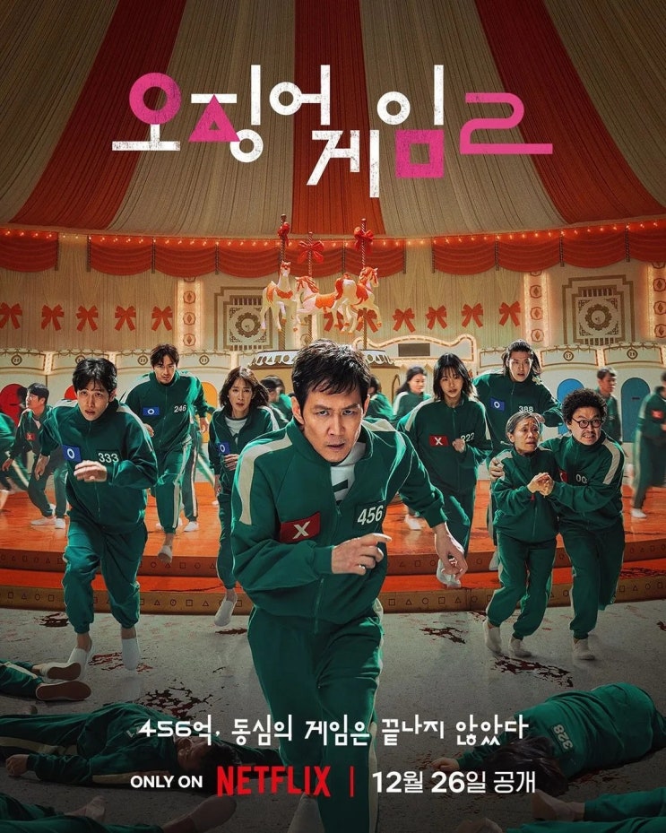 [Netflix] <b>오징어 게임</b> 2 (2024)