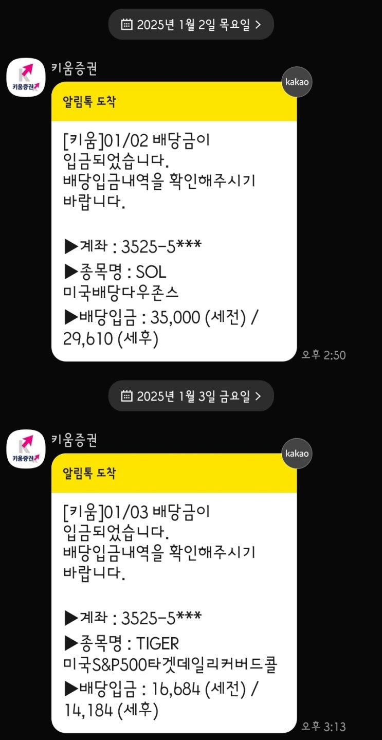  미국 장기투자 ETF 25년 1월 배당금(상반기)