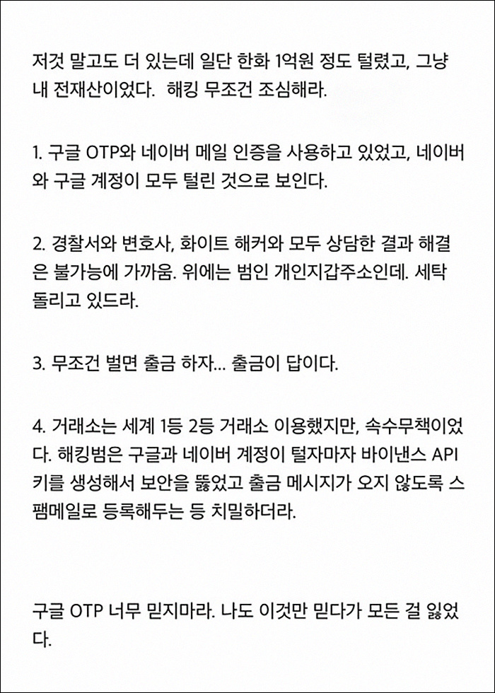 바이낸스 | 암호화폐 보안 필수 조치와 네이버 로그인 전용 ID 활용법