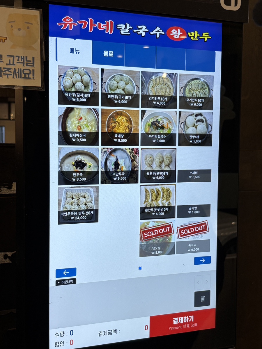 유가네칼국수왕만두 사진 5