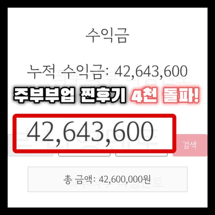  주부부업으로 돈 되는 일 해본 찐후기