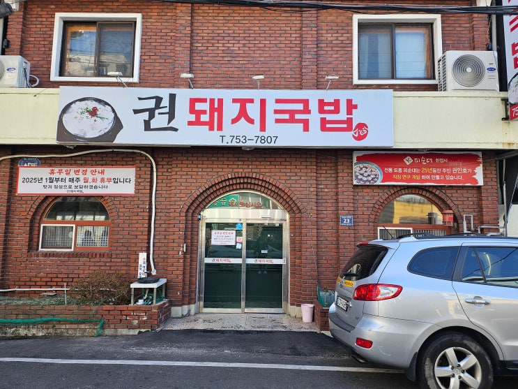  진주 현지인이 추천하는 가성비 국밥 맛집 진주 칠암동 권돼지국밥