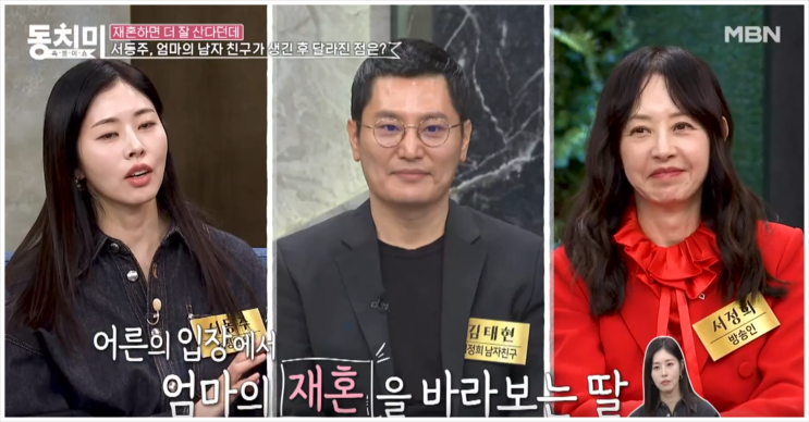 <b>서정희</b> "3월에 내가 먼저?" 모녀의 유쾌한 <b>재혼</b> 에피소드