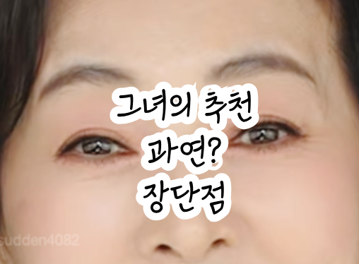 닥터아이백크림 이보희 화장품 바르는 순서 홈쇼핑 추천