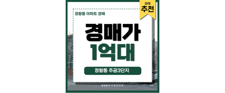 정왕동아파트경매 정왕동 주공3단지 급매 정왕동아파트경매 정왕동 주공3단지 급매