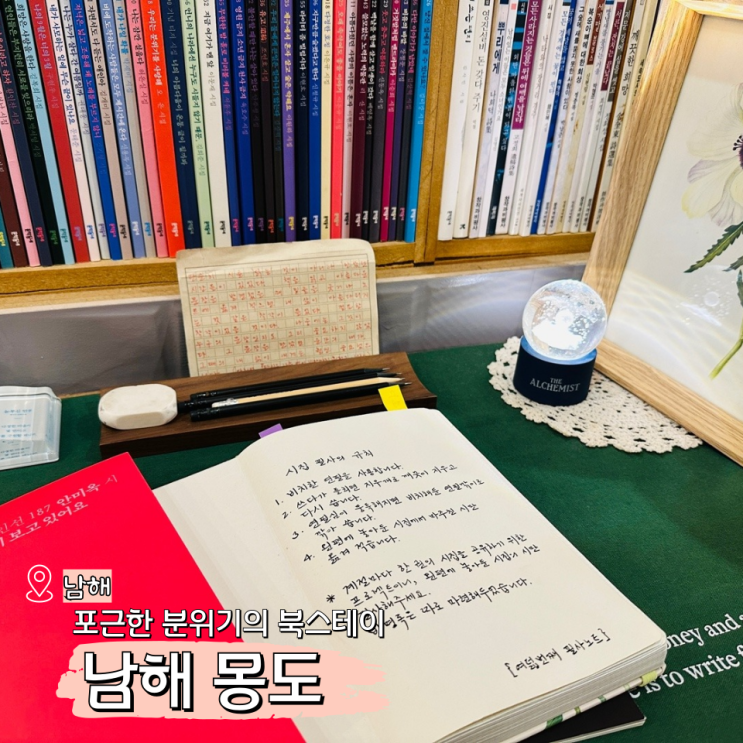  남해 몽도 감성숙소 내돈내산 조식 제공 북스테이 게스트하우스