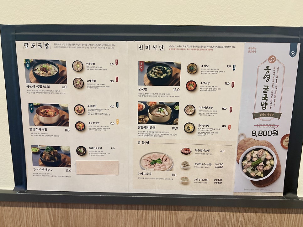 육수당 광명역점 사진 2