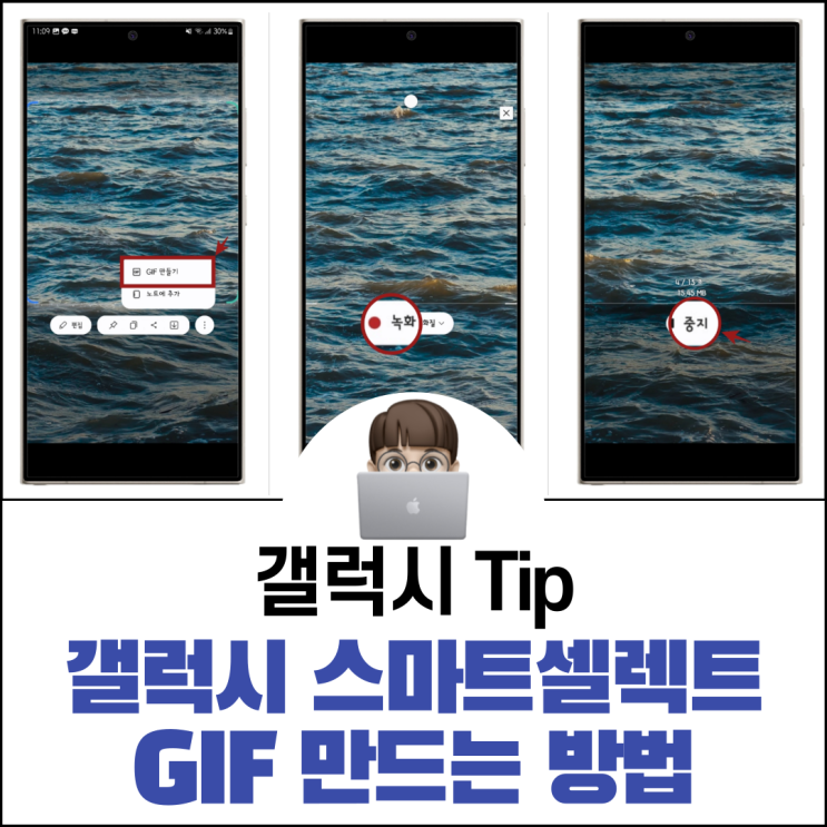  갤럭시 스마트셀렉트 GIF 만드는 방법
