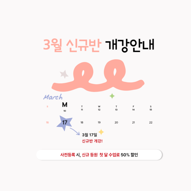  비욘드 잉글리쉬 해운대 - 3월 신규반 개강안내입니다