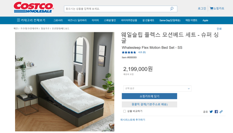  코스트코 모션베드: 웨일슬립 플렉스 슈퍼 싱글 사용 후기