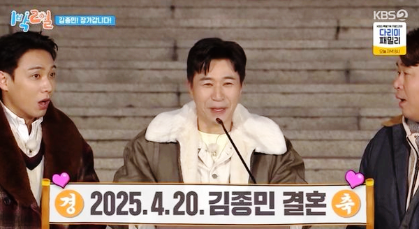 <b>김종민</b> 4월 20일 <b>결혼</b>! 사회는 <b>유재석</b>, 문세윤, 조세호