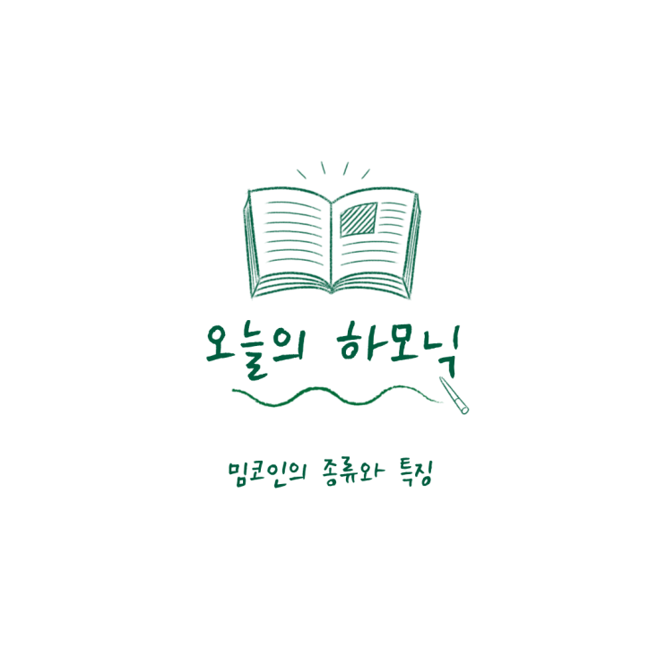  밈코인의 종류와 특징 (도지, 시바이누, 페페)