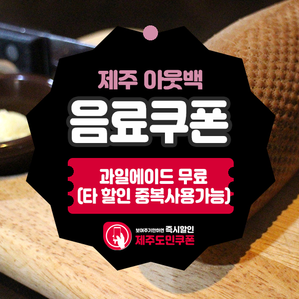  제주아웃백에서 특별한 설날 외식을 즐겨보세요