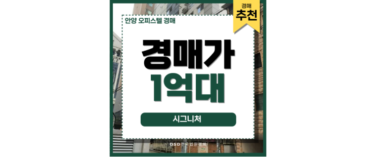 안양오피스텔경매 트리플 역세권 오피스텔 경매 물건 안양오피스텔경매 트리플 역세권 오피스텔 경매 물건