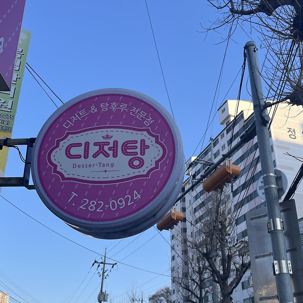 디저탕 사진 2