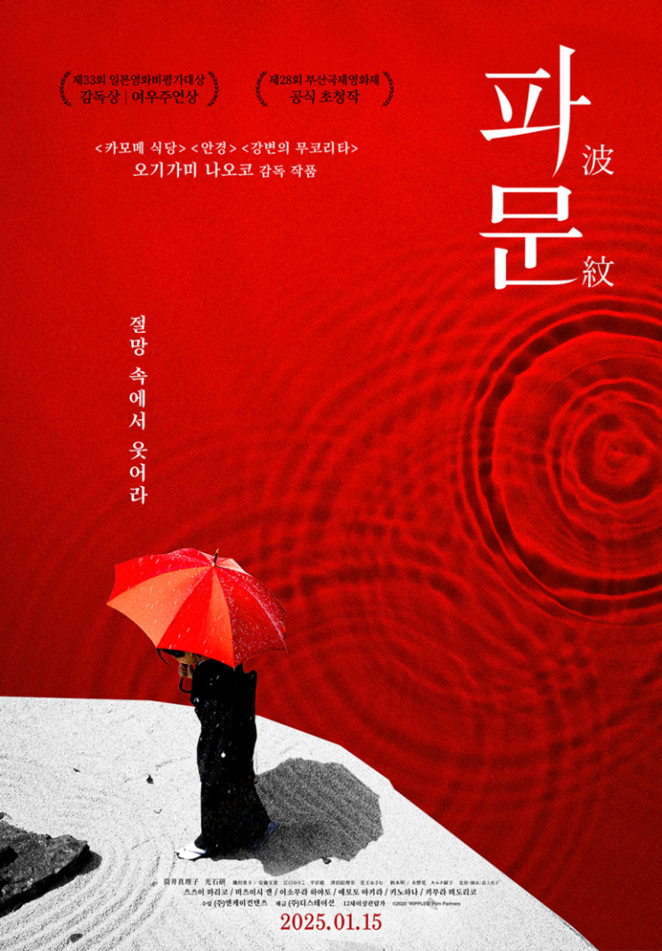 CGV와 함께하는 [ 파문 ] 라이브러리톡