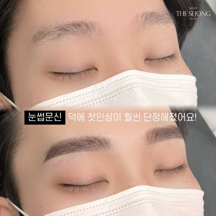  건대 남자 눈썹문신, 자연스러운 곳 추천
