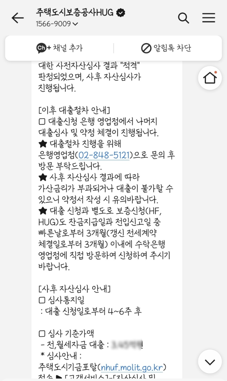  SH 보증금지원형 장기안심주택 당첨으로 전셋집 구하기 1탄(w.버팀목 전세자금대출)