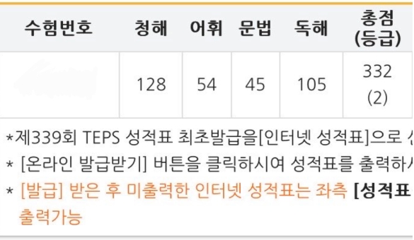  [대학원 진학 목표] 텝스 학원 추천, 332점 달성 공부법!