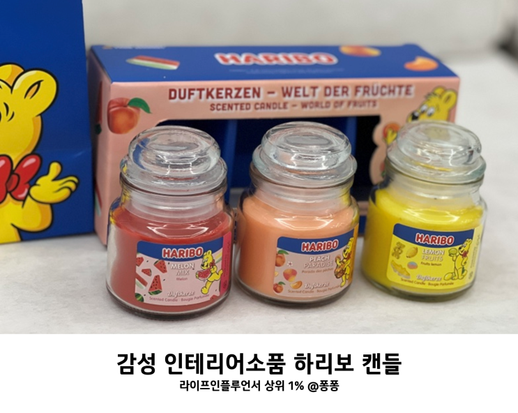  명절선물 침실 인테리어 소품 하리보 캔들 선물 세트 오브제 캔들 후기
