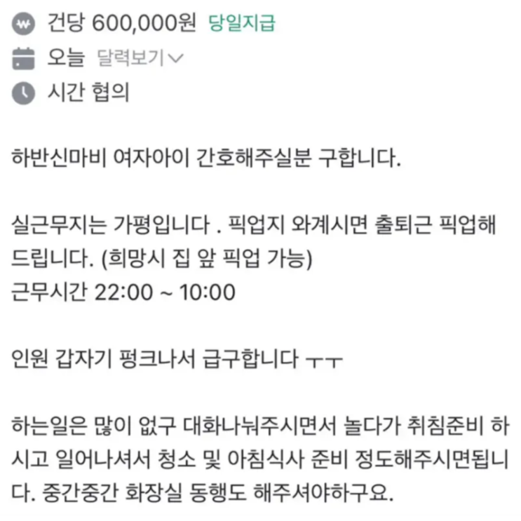 60만원짜리 당근<b>알바</b>의 진실
