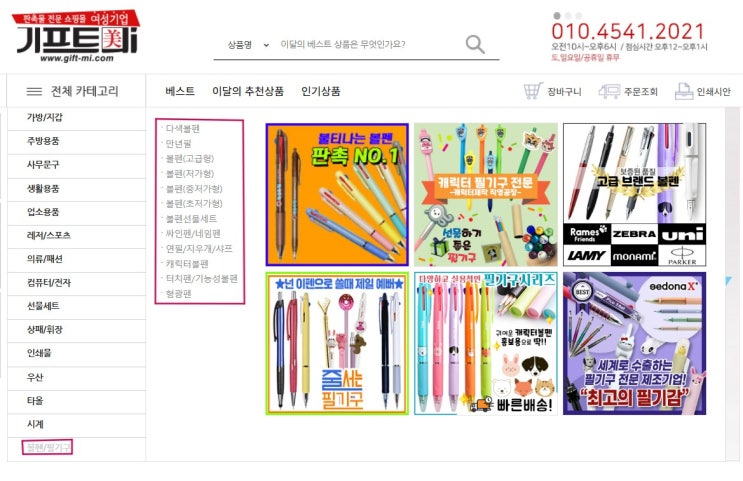  기프트미 판촉물에서 설선물세트 볼펜 제작 맡겨보세요