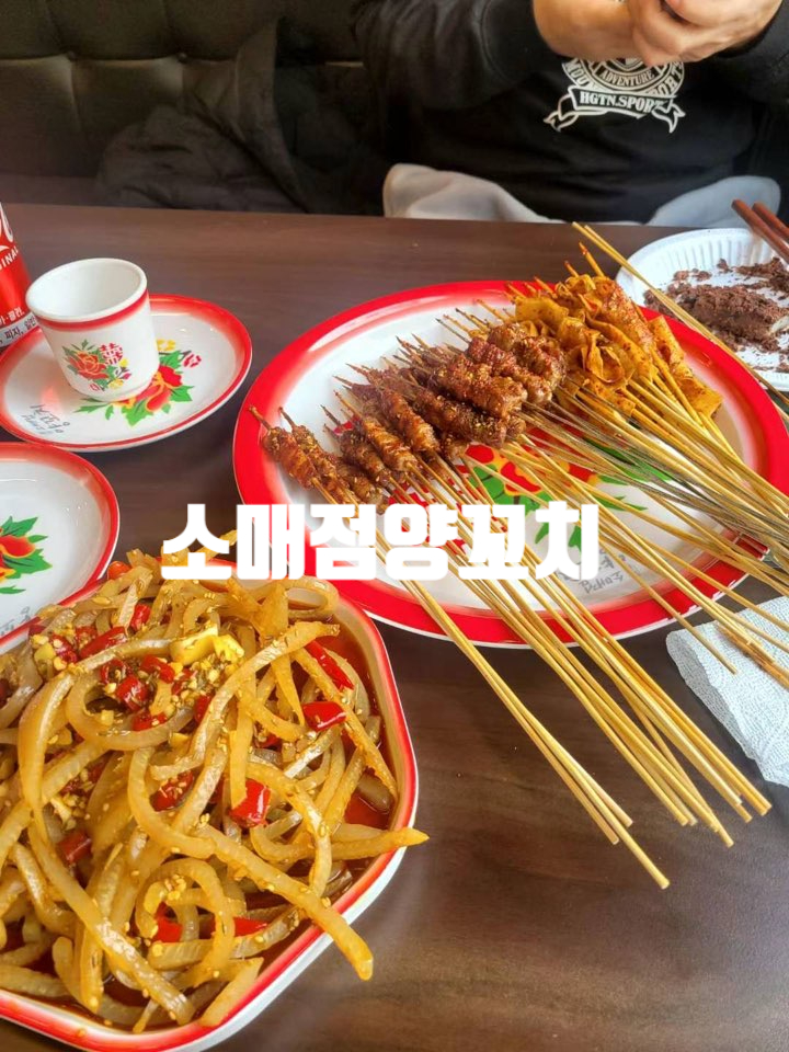  동양미래대학교 맛집 중국요리 '소매점양꼬치'