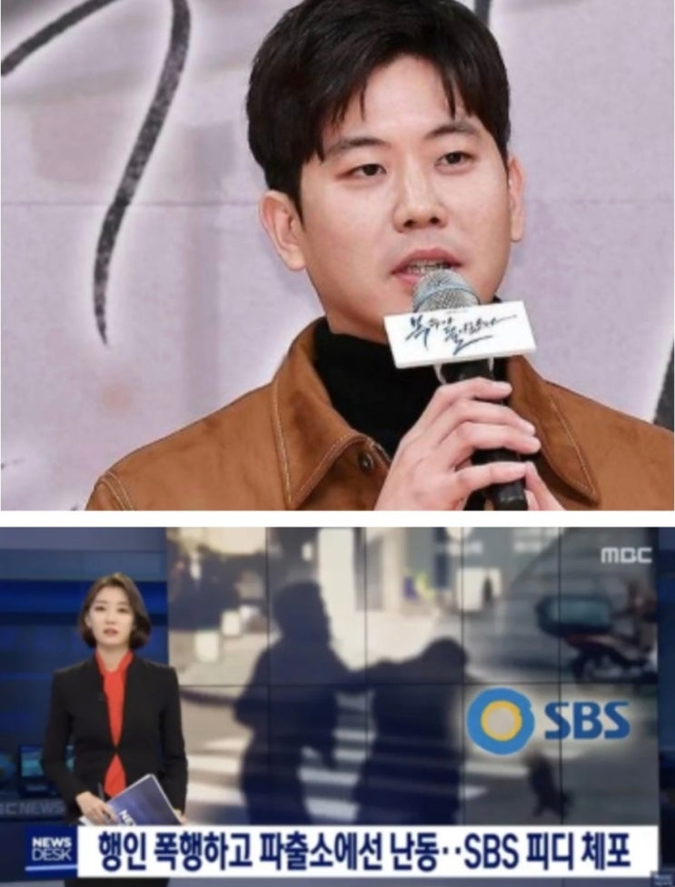 나의완벽한비서 <b>나완비</b> 함준호 PD 알고보니 특수폭행 현행범... 