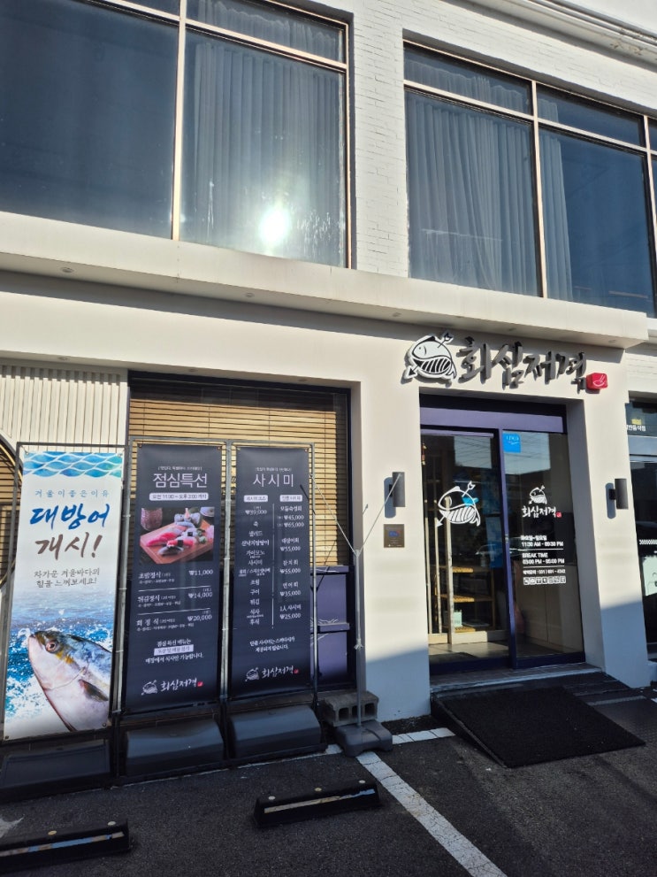 [경기광주 오포 회정식 맛집] 회심저격