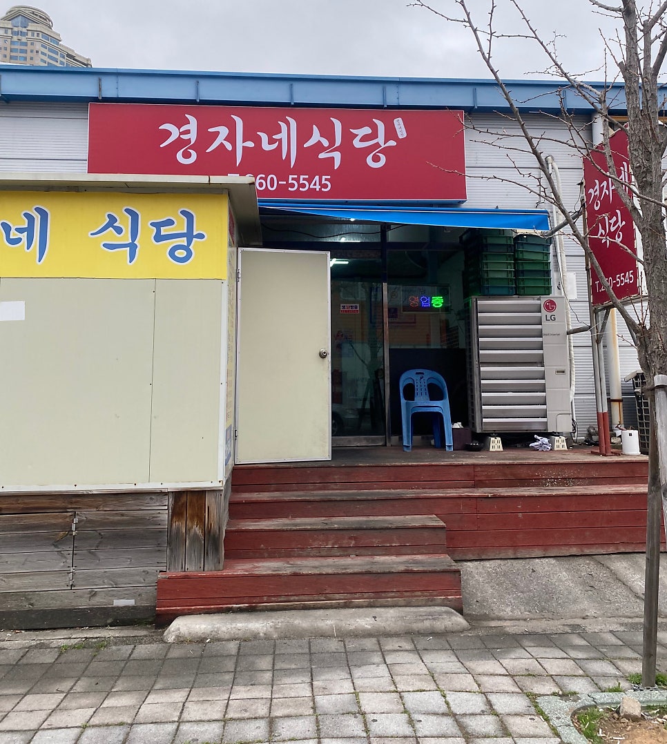 경자네식당 사진 1