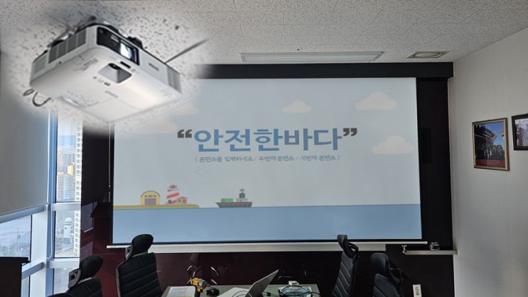  부산 회사 중고빔프로젝터 엡손 EB-2250U 및 스크린 설치 작업