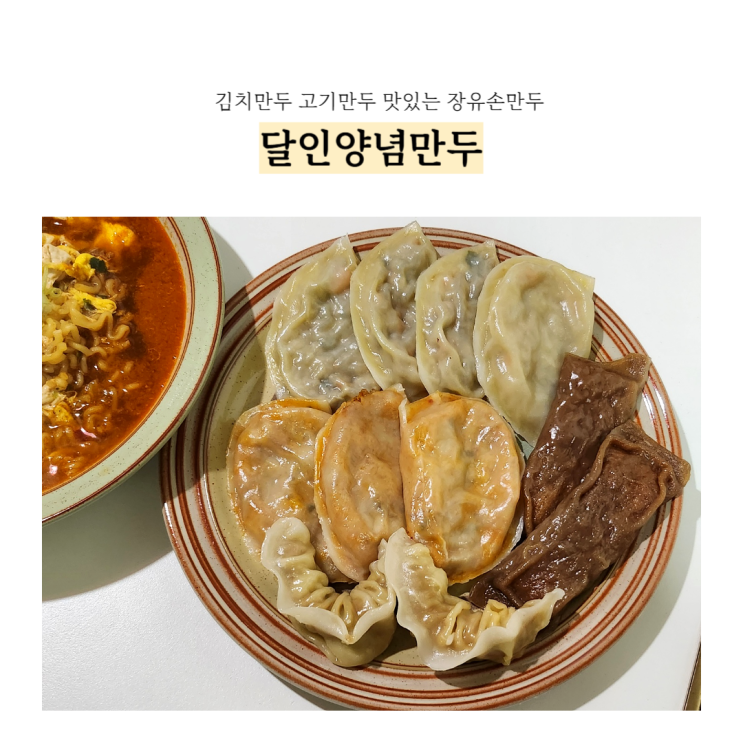  장유손만두 생활의달인맛집 만두 맛있는 '달인양념만두'