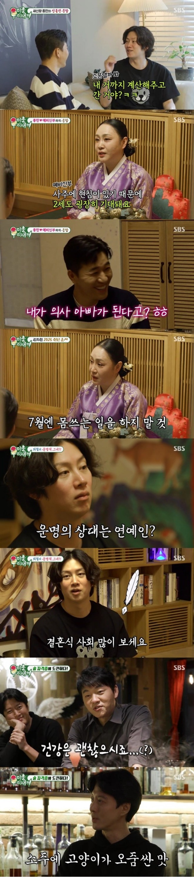 <b>김희철</b> "<b>교통사고</b>로 <b>장애</b> 등급 판정"→김종민, 결혼 결심 이유... 