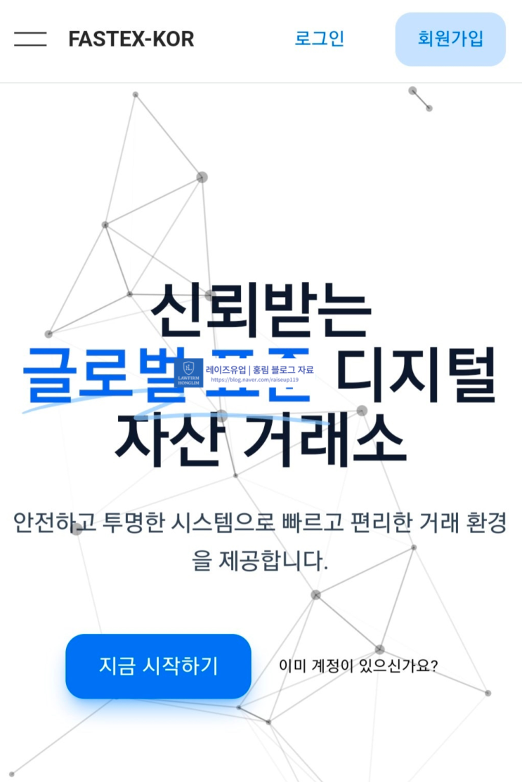  FASTEX-KOR 사기 의혹 거래소 피해 내용은