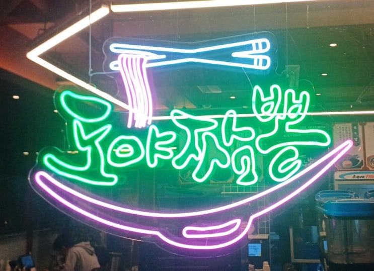  딸아이가 좋아하는 기흥구청중국집 도야짬뽕
