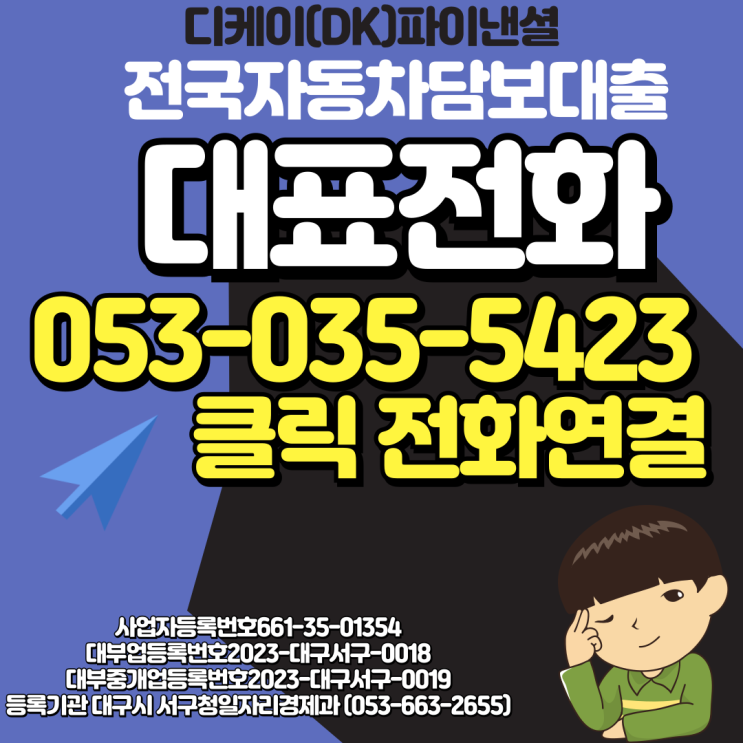  안양자동차담보대출 무방문진행 급할때 사용하기
