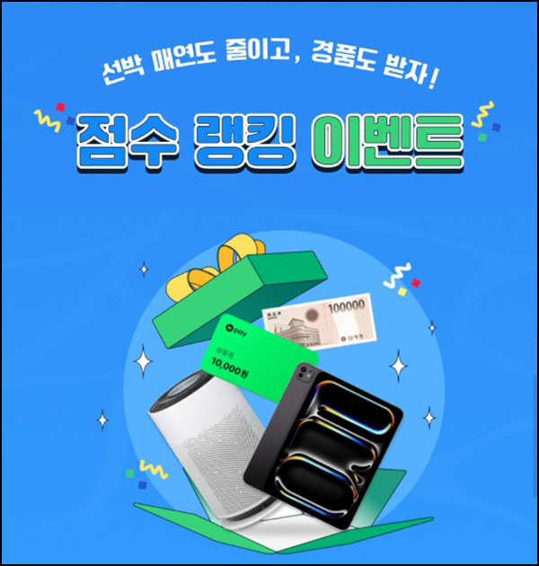 그린 세일링 부루마블 이벤트등(네페 1만원등 256명)추첨~01.31 그린 세일링 부루마블 이벤트등(네페 1만원등 256명)추첨~01.31