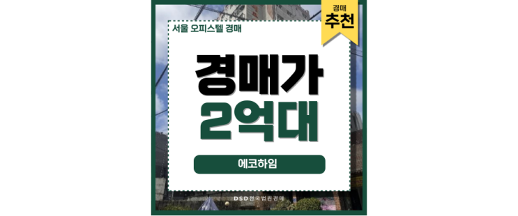 서울오피스텔경매 여의도 직주근접 오피스텔 경매정보 서울오피스텔경매 여의도 직주근접 오피스텔 경매정보