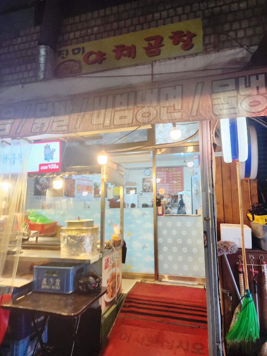 진미곱창 사진 3