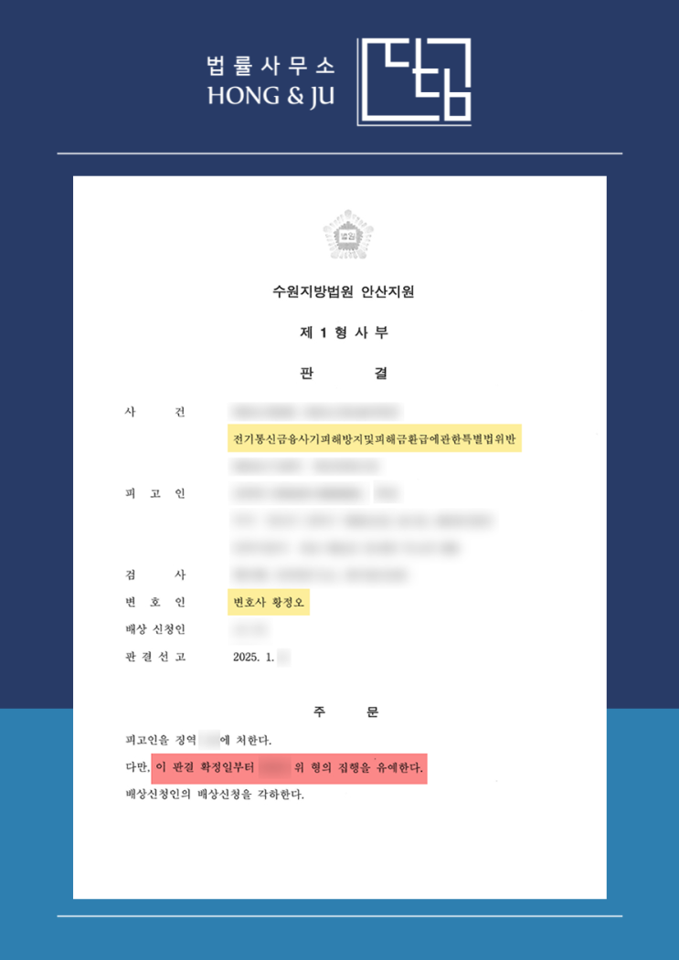  시흥보이스피싱변호사 현금수거책 2025년 재판 결과는?