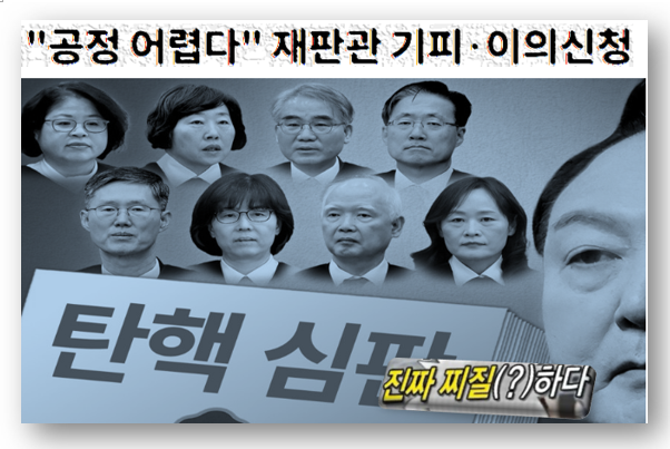 정계선 헌법<b>재판관 기피신청</b>, 결론은 "각하", 심리는 "예정대로"