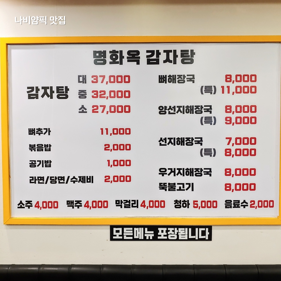 명화옥감자탕 사진 4
