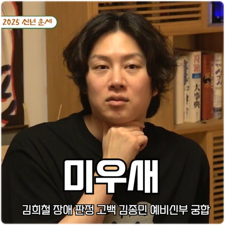 김희철 장애 판정 고백 <b>김종민</b> 예비<b>신부</b> 궁합 <b>미우새</b> 425회