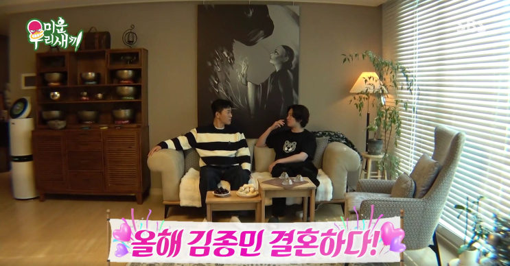미우새 <b>김종민</b> 무당 점집 어디 <b>결혼</b> 발표