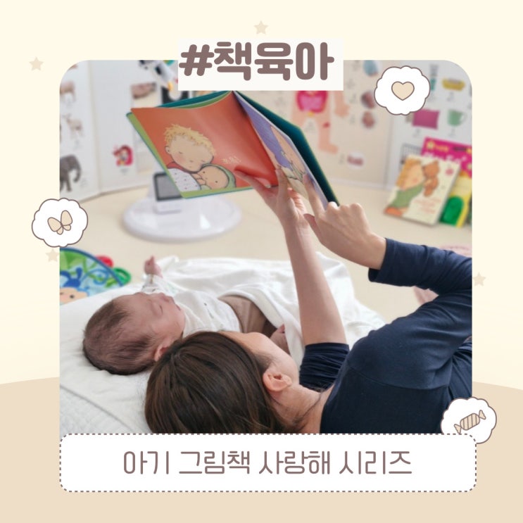  신생아 전집 아기 그림책 사랑해 시리즈 3종