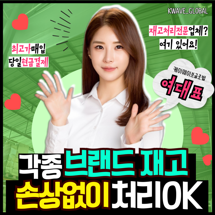  여성의류 땡처리 재고처리 매입 알아보고 있으세요?