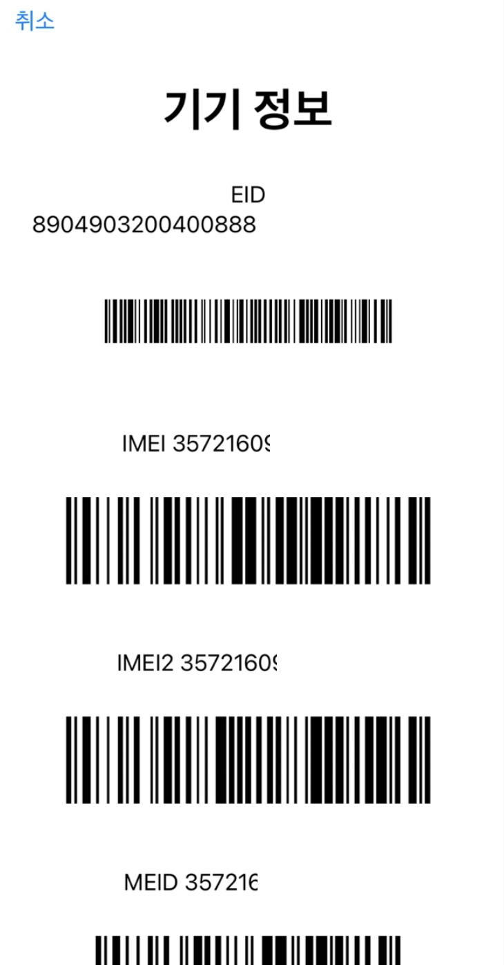  아이폰 IMEI 확인 방법 4가지