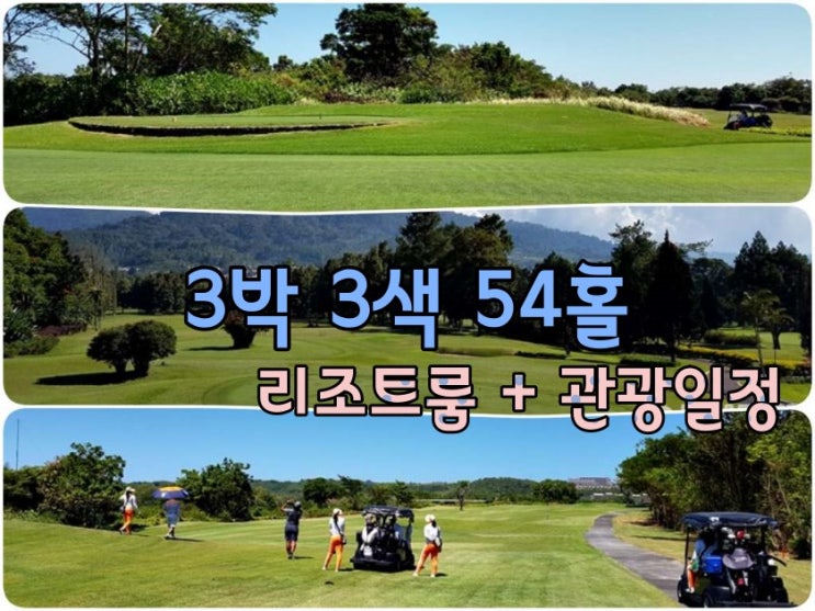  발리 골프 4박 6일 리조트 + 관광일정