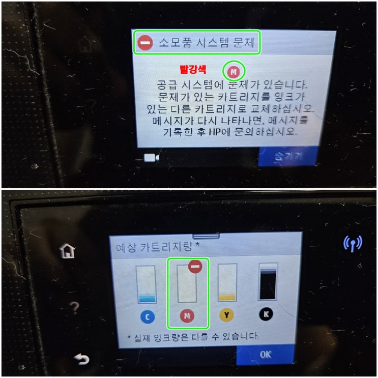  인천 미추홀구 문학동 프린터 수리 AS, HP8710 무한잉크프린터 잉크공급 소모품시스템문제 카트리지 헤드로 잉크공급 중단 출장수리