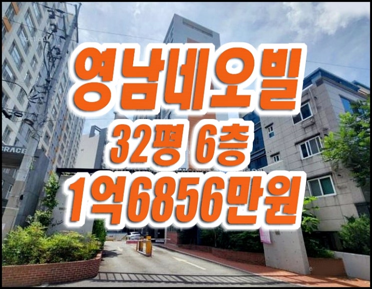 진천영남네오빌 달서구 진천동 아파트 경매 매매 진천영남네오빌 달서구 진천동 아파트 경매 매매